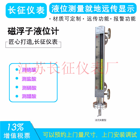 磁浮子液位計(jì)