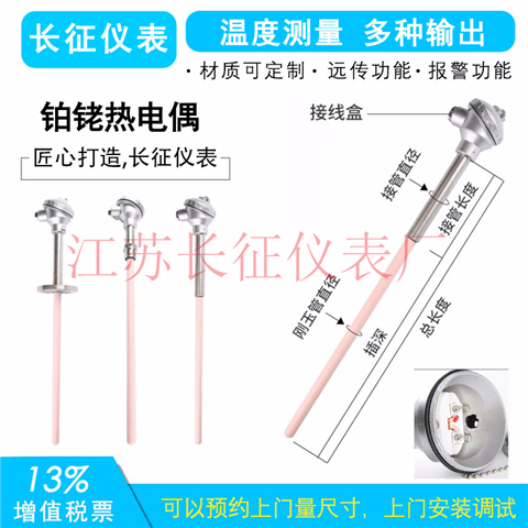 鉑銠熱電偶