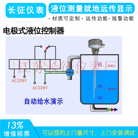 電導式液位控制器