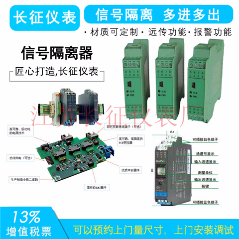 信號隔離器