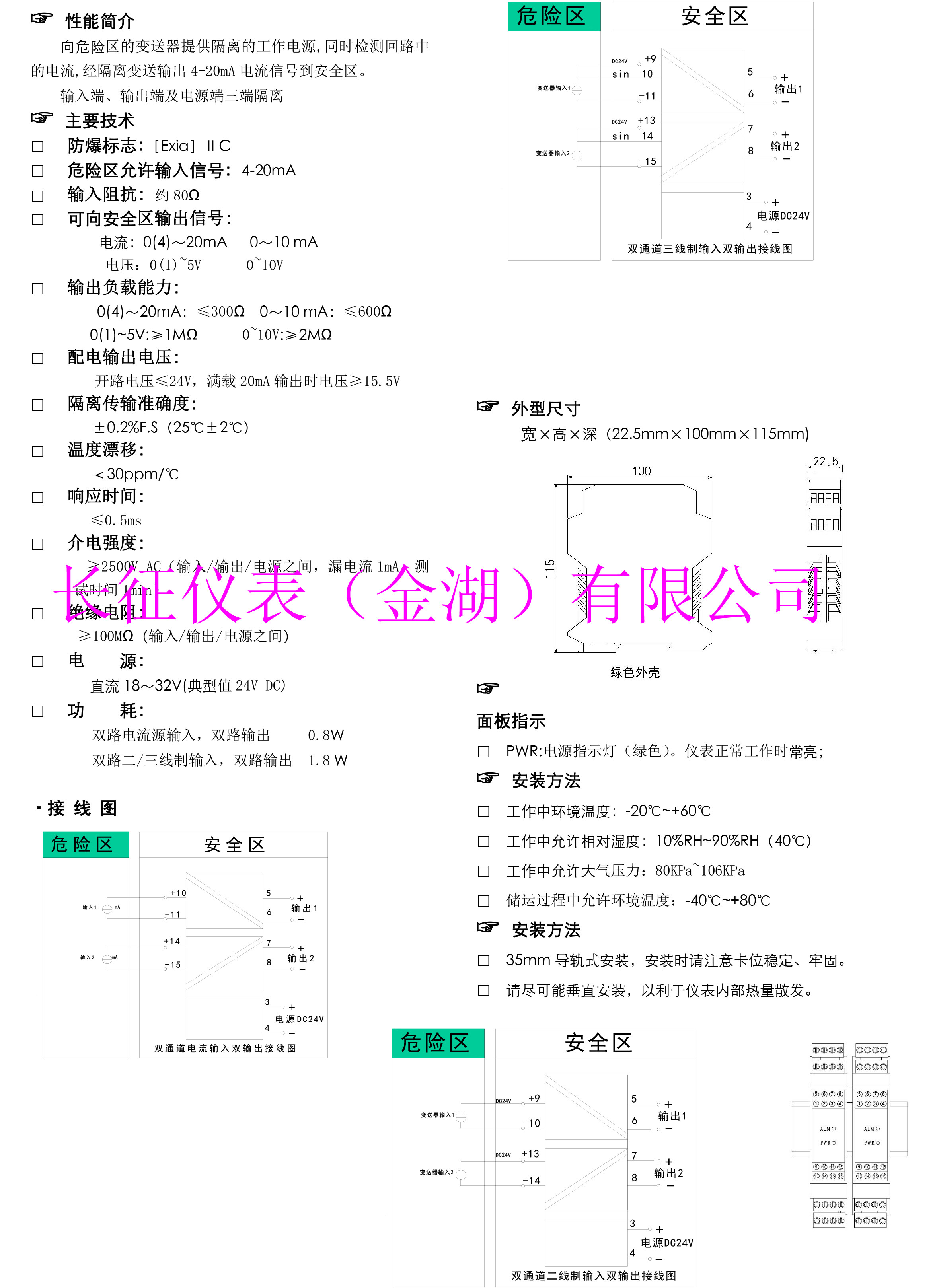 雙通道檢測(cè)端電流輸入安全柵.jpg