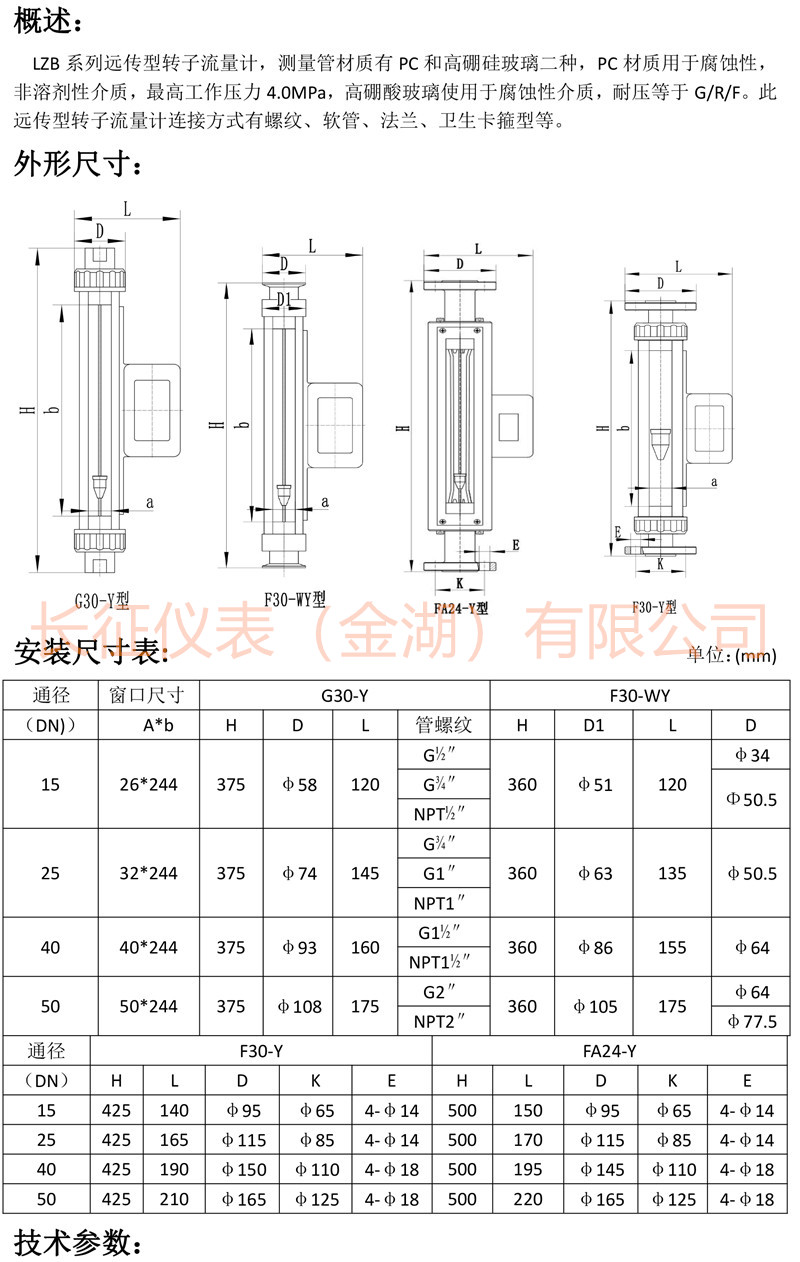 長征遠(yuǎn)傳轉(zhuǎn)子流量計(jì)說明書-1.jpg