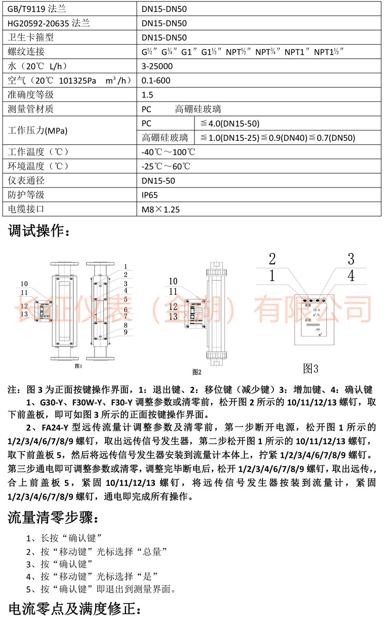 長征遠(yuǎn)傳轉(zhuǎn)子流量計(jì)說明書-2.jpg